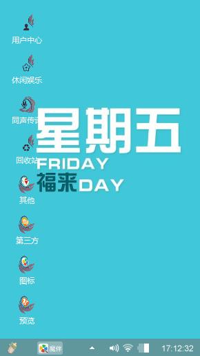 星期五