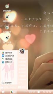 爱情桌面