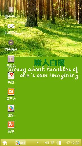 绿色森林