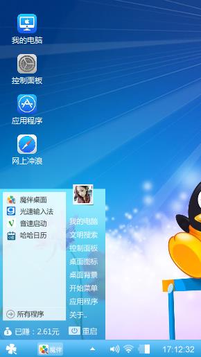QQ企鹅