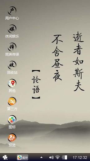 论语