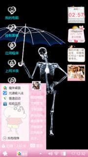 骨架
