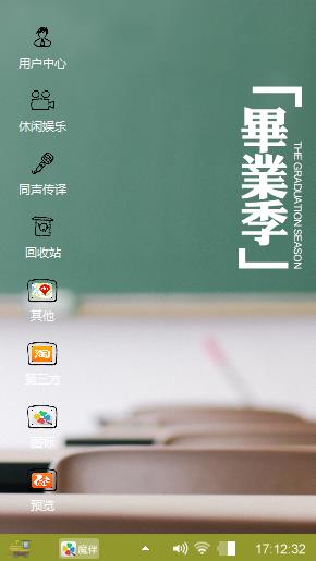 毕业季