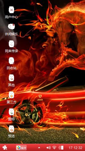 火焰爆车