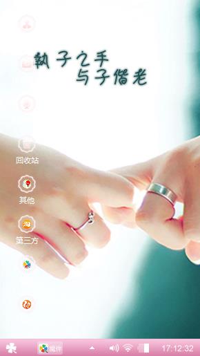 执子之手  与子偕老