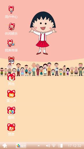 樱桃小丸子