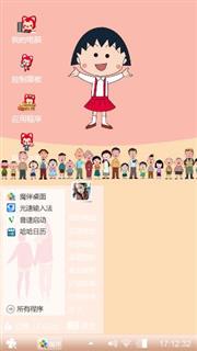 樱桃小丸子