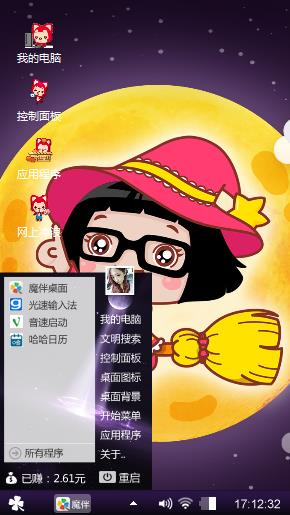 小女巫菜菜