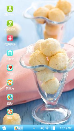 冰淇淋球