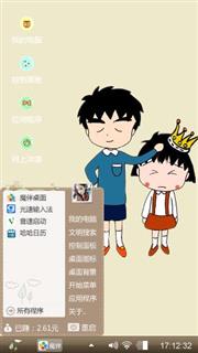 樱桃小丸子