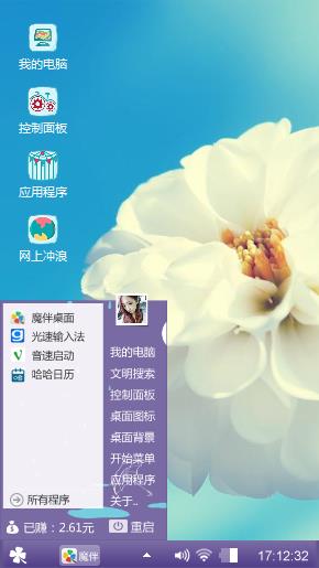 精美win8