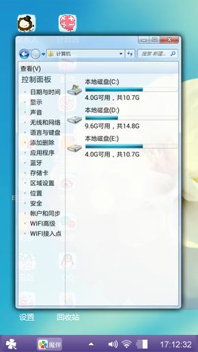 精美win8