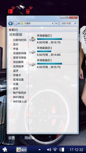 酷炫win7 手机桌面主题