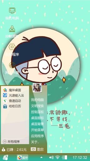 傲娇男孩