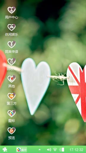 心连心