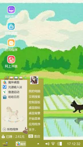 田园
