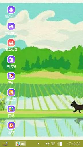 田园