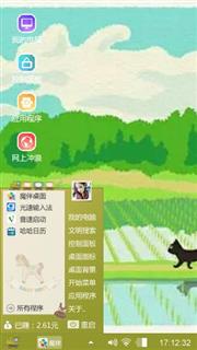 田园