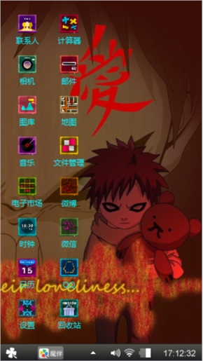 我爱罗