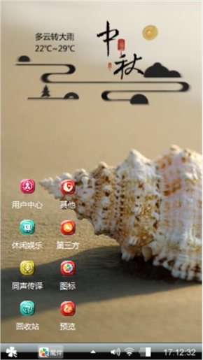 中秋