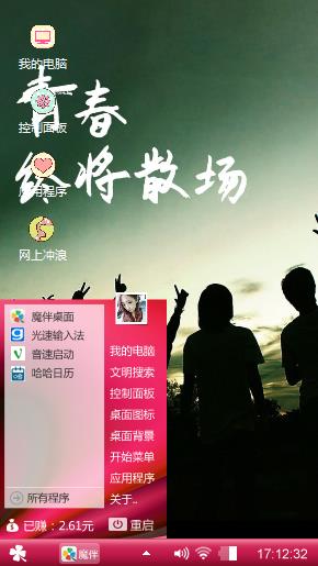 清闲自在