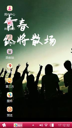 清闲自在