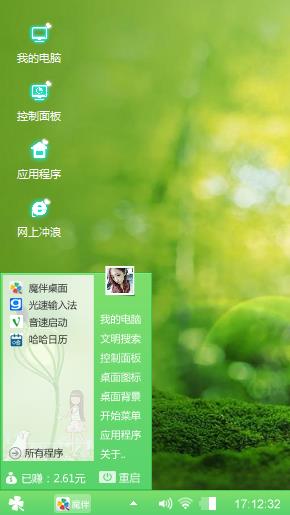 护眼绿