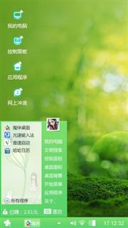 护眼绿