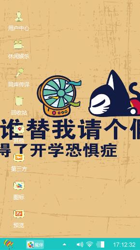 开学恐惧症