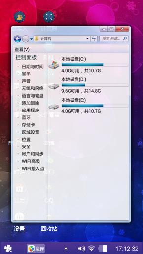 自由桌面