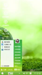 生命之绿