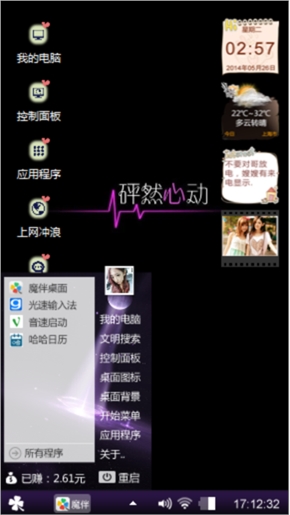 怦然心动