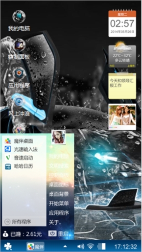 幻影桌面