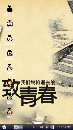 致青春