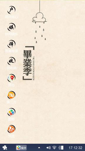 毕业