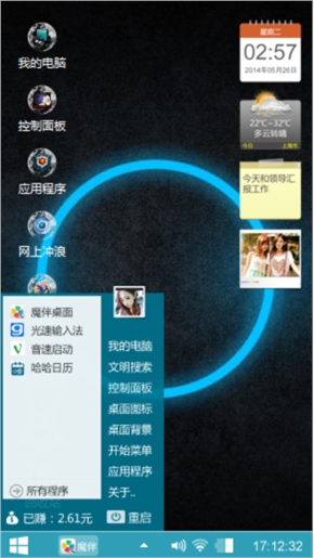 魔球桌面