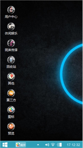 魔球桌面
