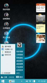 魔球桌面