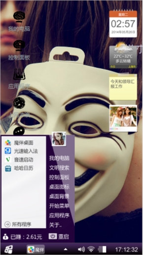 面具