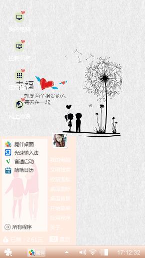 幸福爱情