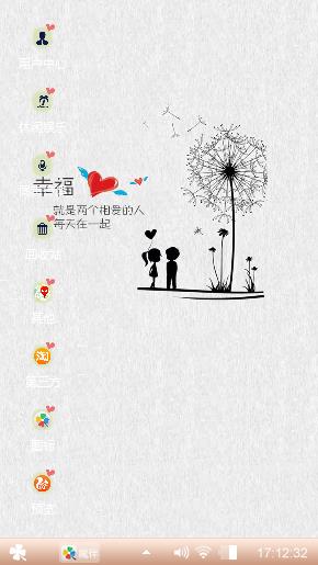 幸福爱情