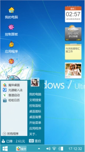 奇异Windows主题