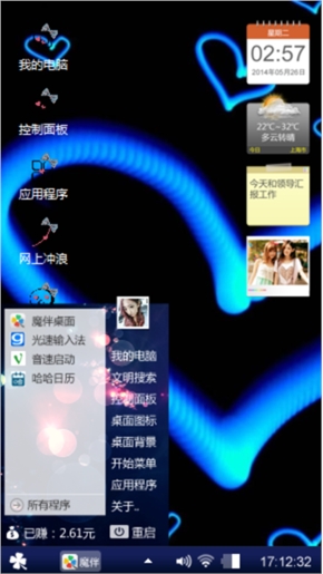 心随你动！