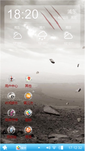 来自火星的你