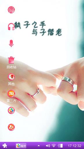 与子偕老