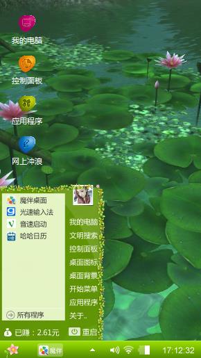 win7清新荷叶