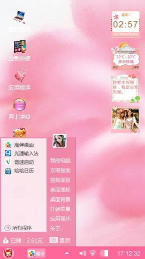 windows骚粉
