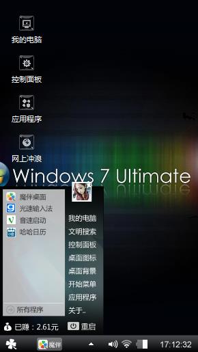 win7酷炫主题