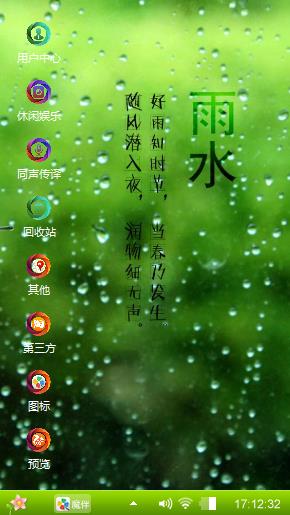 雨水