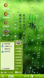 雨水